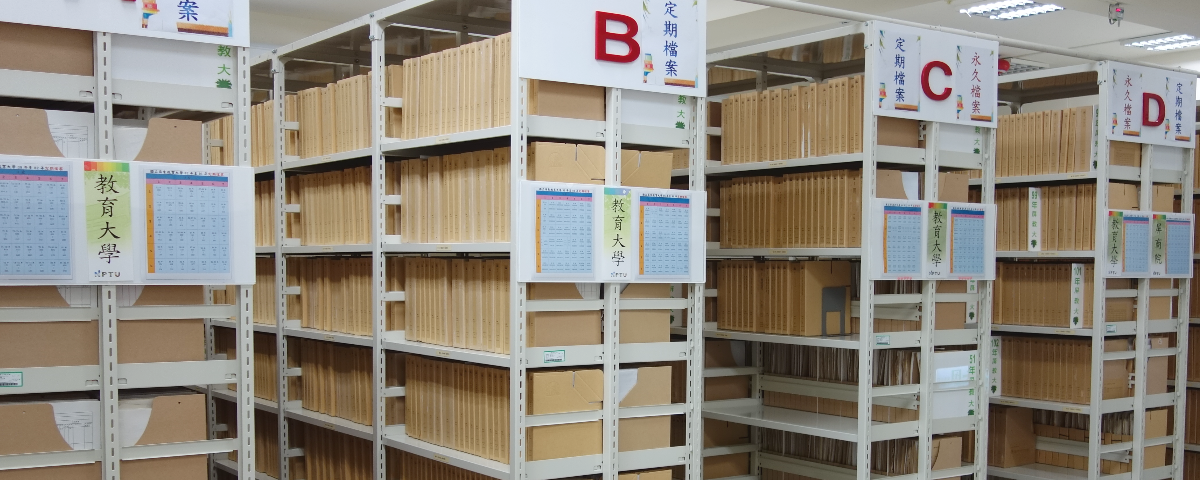 屏商校區  檔案室